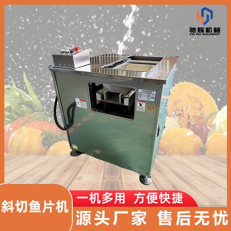 单双仓鱼肉切片机不锈钢自动起鱼片机大头鱼开边斜切鱼片机
