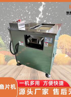 单双仓鱼肉切片机不锈钢自动起鱼片机大头鱼开边斜切鱼片机