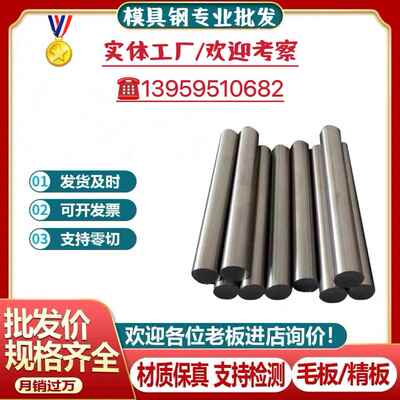 Cr4W2MoV圆钢 8Cr4Mo4V圆棒 7Cr7Mo3V2Si Cr8Mo2SiV钢板 板材模具