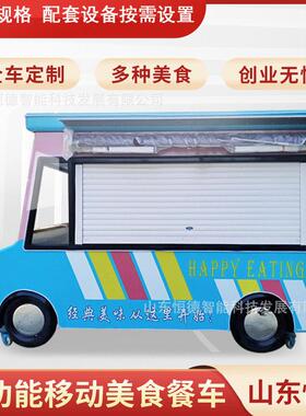 移动商铺车流动小吃饮品啤酒售卖车景区步行街摊位车美食电动餐车