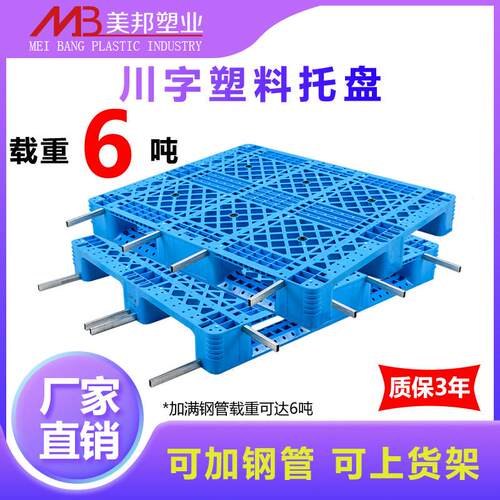 塑料托 托盘堆高机网格川字仓库防潮板卡板栈板仓储物流垫板垫仓