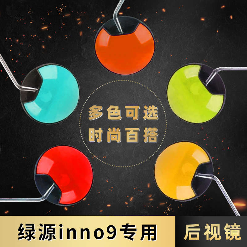 绿源inno9电动车后视镜电瓶车反光镜圆镜电车倒车镜大视野倒后镜