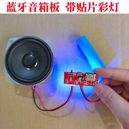 蓝牙音箱音响电路板diy插卡收音机模块mp3板子V106彩灯5W瓦功放板