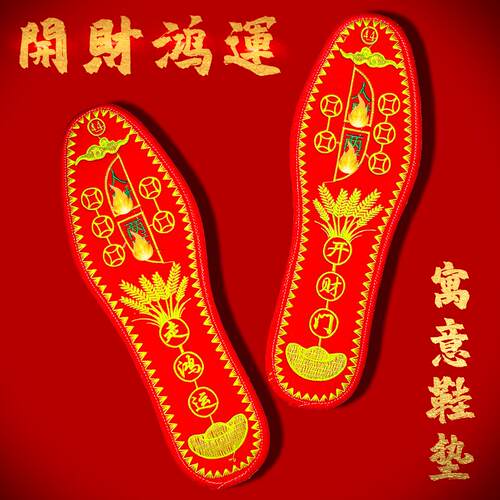 走鸿运开 财门五帝男女绣花红色鞋垫生肖刺绣鞋垫本命年人财两旺
