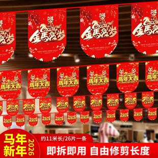 马年新年串旗2026商场气氛装饰布置超市春节氛围吊旗服装新春海报