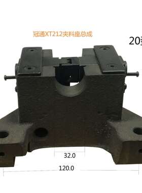 夹料座总成冠通艾恩斯XT212自动送料机配件铸铁座