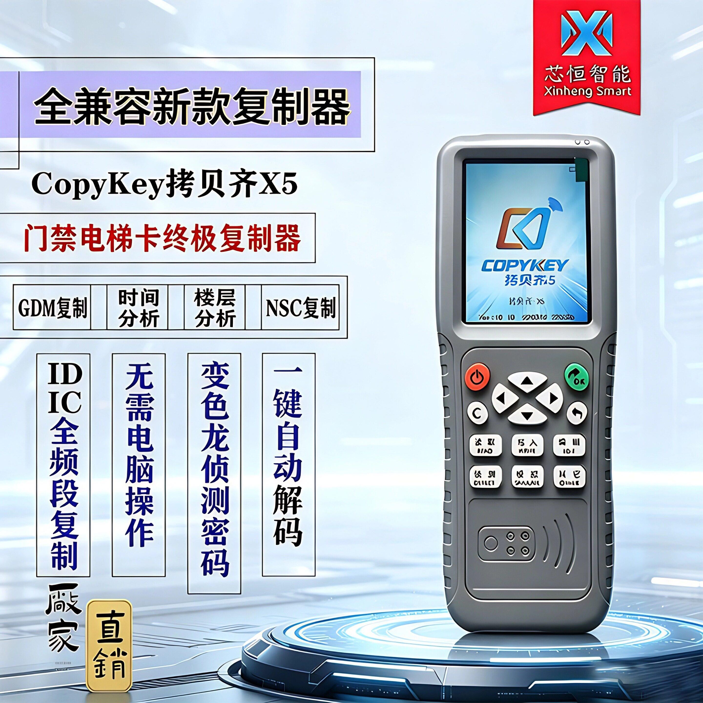 门禁卡读写器id/ic卡复制机万用解码门禁卡复卡电梯卡nfc拷贝齐x5