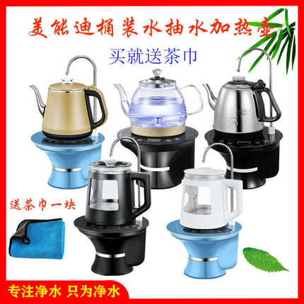 美能迪桶装水电动抽水器烧水壶饮用矿泉水桶自动吸水加热电热水壶