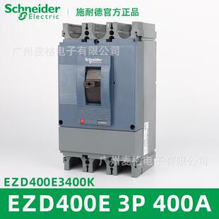 供应塑壳断路器空气开关EZD400E3400K 3P 36KA 400A