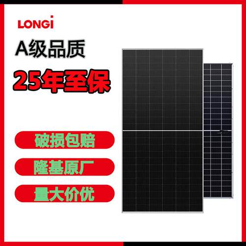 A级LonGi550W630W隆基乐叶太阳能光伏发电板单双玻光伏发电家用船