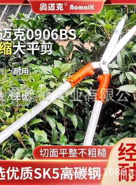奥迈克AMK0906BS绿篱剪伸缩大平剪园林工具绿化剪2.2米