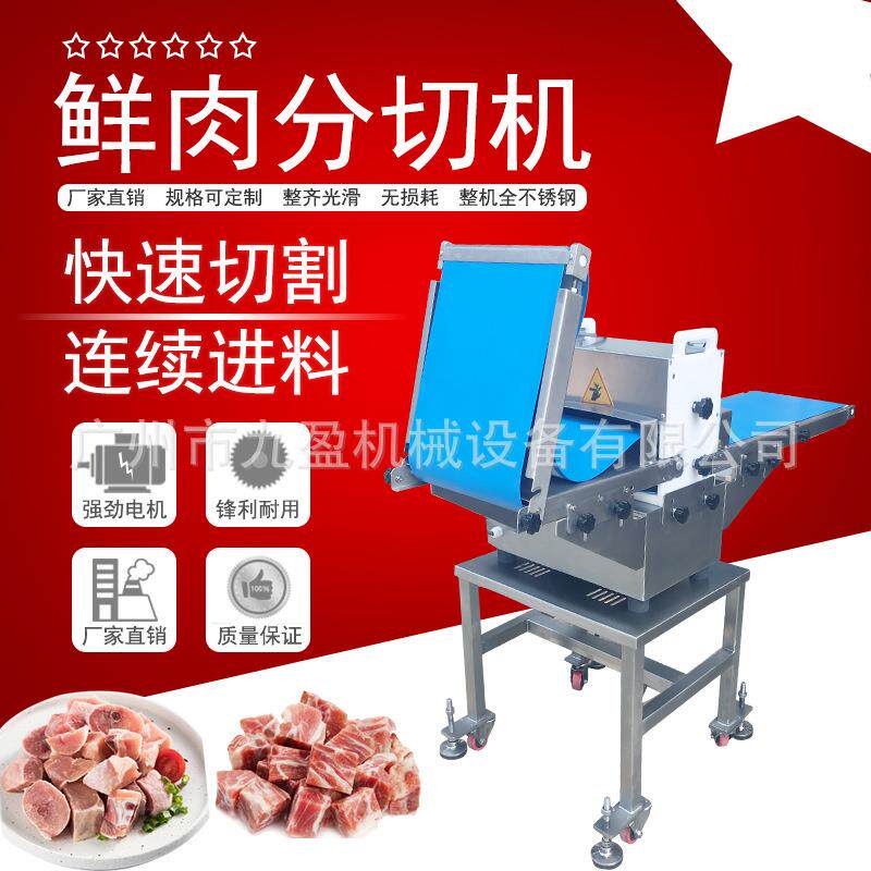 广州九盈切条机器鸡鸭鱼肉一次切条两次切块冰鲜牛腩肉开条机