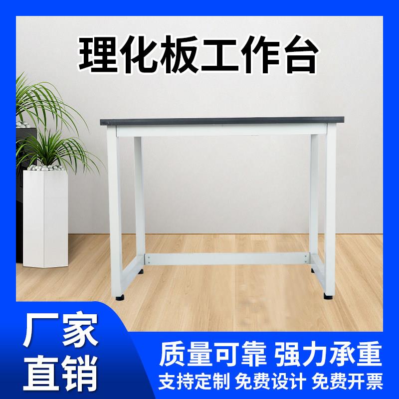 实验室工作台化验室操作台组装简易承重口字型钢架台理化板台面桌图片