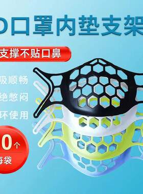 口罩支架内托硅胶立体透气防闷防起雾神器成人防脱妆分离支撑架子