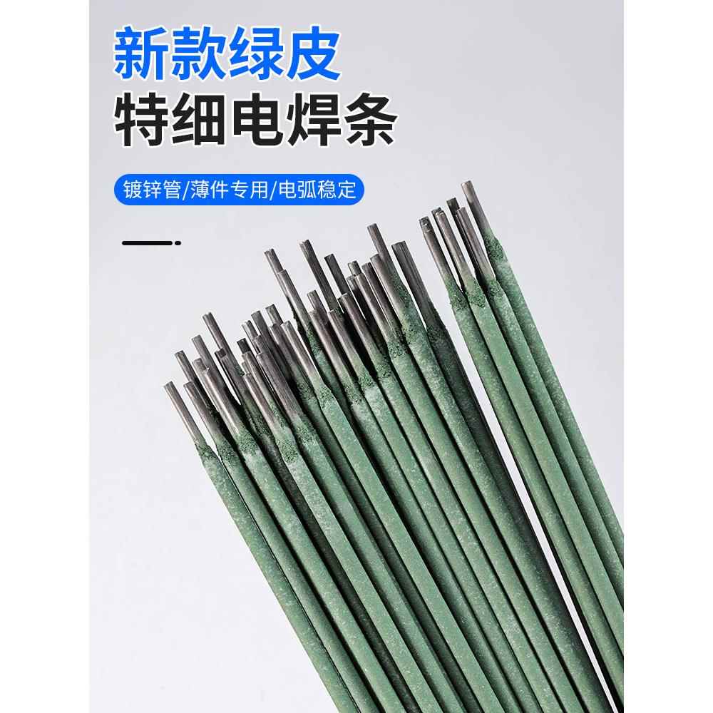 绿皮焊条焊接铁皮 彩钢 镀锌管专用薄件特细焊条J422碳钢焊条灰皮