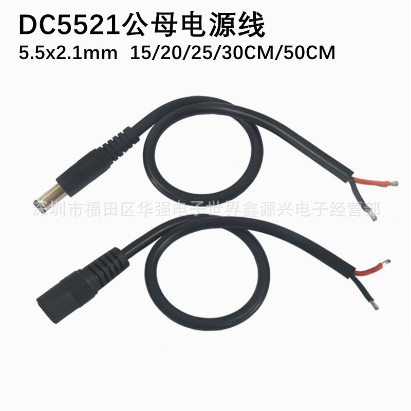 DC5521电源连接线公母头监控配件LED灯带灯条插头电源线5.5*2.1图片