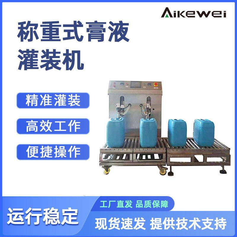 称重式灌装机膏体液体机油润滑油涂料油漆食用油矿泉水定量灌装机