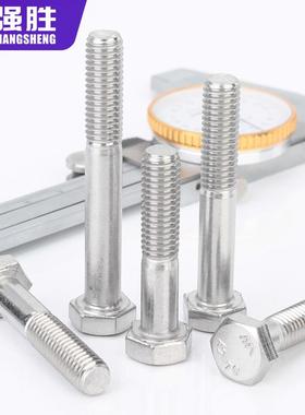 304不锈钢半牙外六角栓DI角N931螺半螺纹外六头螺丝654牙六角半粗
