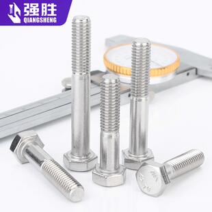304不锈钢半牙外六角栓DI角N931螺半螺纹外六头螺丝654牙六角半粗