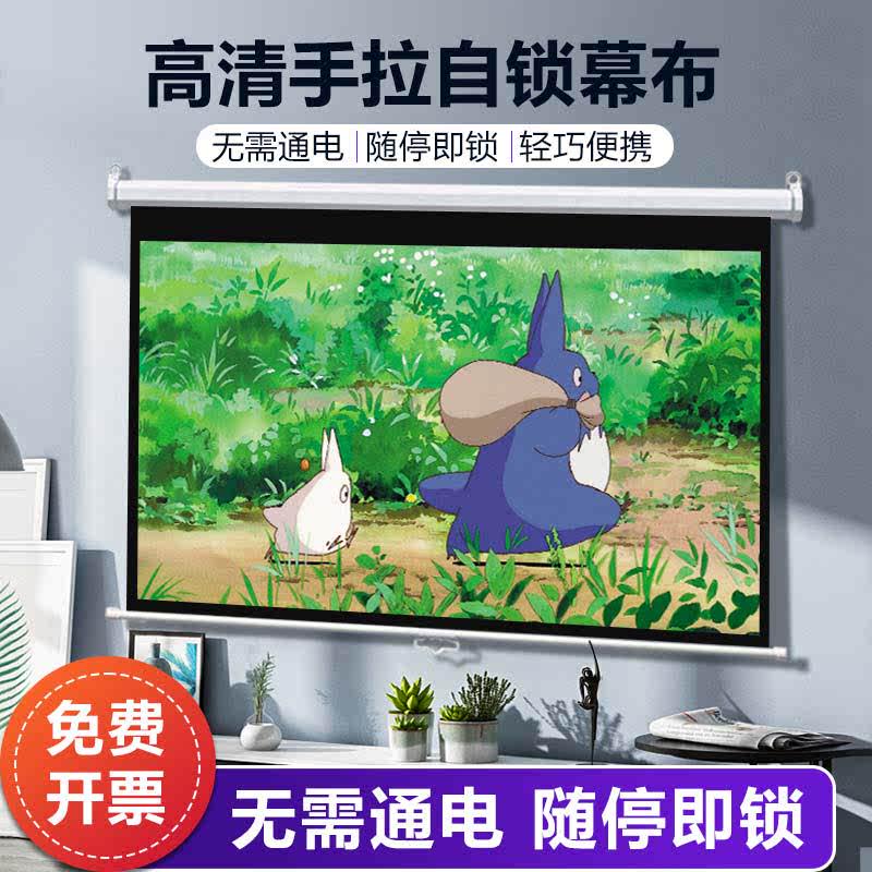 手拉自锁投影幕布家用高清抗光手动拉线不插电窗帘办公投影仪屏幕