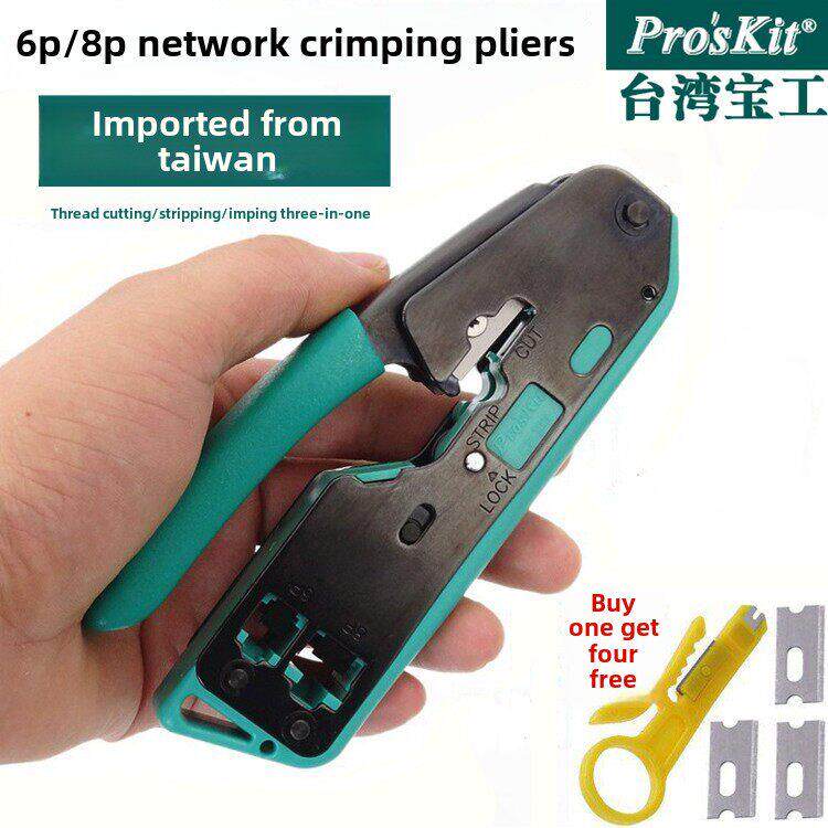 台湾宝工8P水晶头两用网线钳网络压接钳6P电话线网络压接钳Cp-333