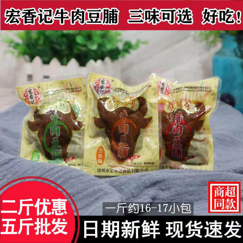 包邮 宏香记 手撕牛肉豆脯 五香豆腐干香辣味牛肉干 休闲零食零售