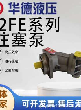 北京华德 A2FE63/180/61W-VAL020/NZL010 斜轴式轴向柱塞定量马达