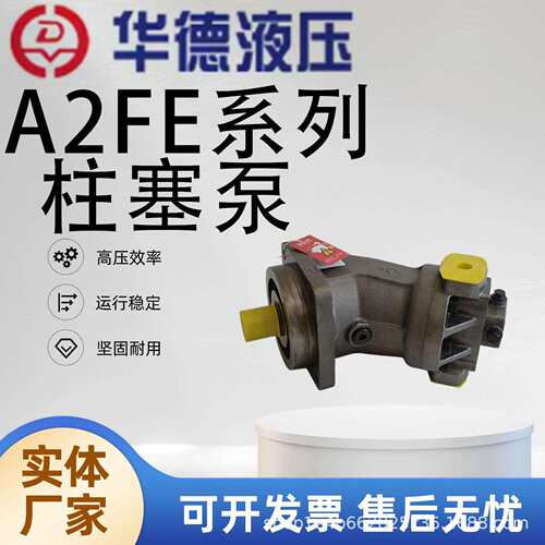 北京华德 A2FE63/180/61W-VAL020/NZL010 斜轴式轴向柱塞定量马达