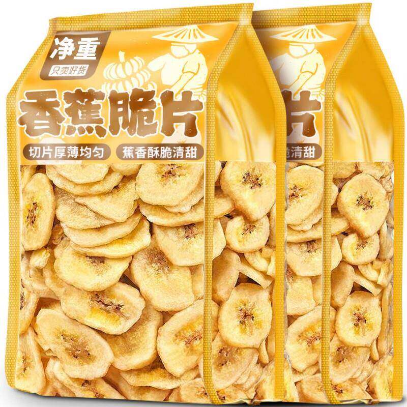 -新货香蕉片干香脆片500g大片果干蜜饯散装孕妇休闲零食芭蕉干净