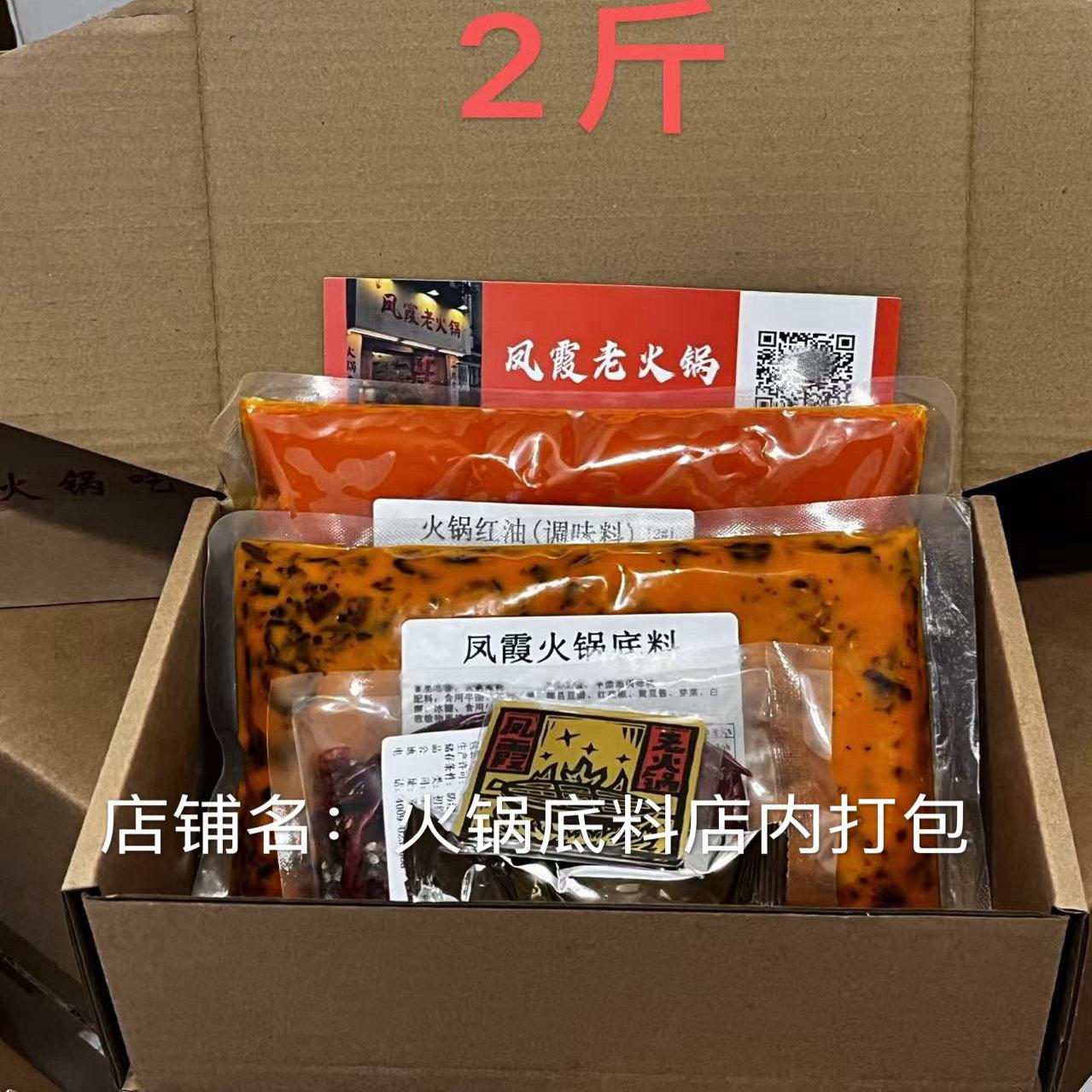 重庆手工老火锅底料凤霞老火锅底料  重庆凤霞老火锅火锅底料