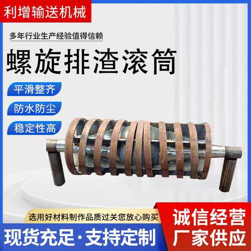 TD75螺旋排渣滚筒无动力喷漆双螺旋排渣滚筒聚氨酯排渣滚筒