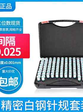 针规套装间0.25高精度量规pin规光面0止隔规0.2-12.97TJN5非标通