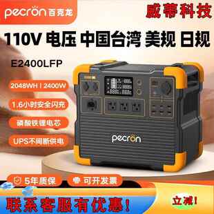 电源 E2400LFP户外移动电源2400W大功率110V储能式