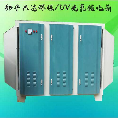 uv光氧催化废气处理设备光解烤漆房喷油漆除臭等离子净化器箱