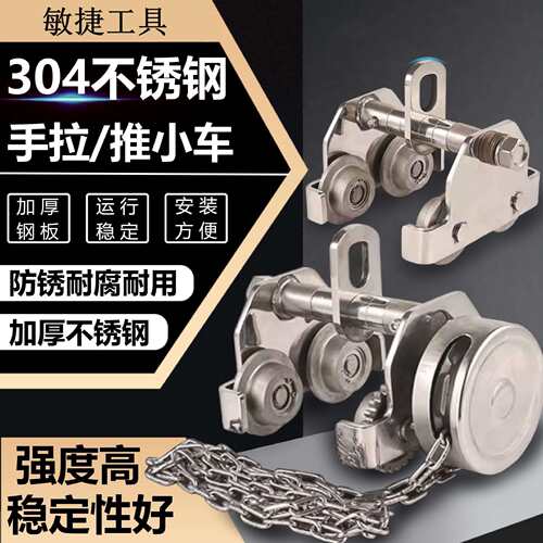 04不锈钢跑车1吨2吨T5吨轨小车手动工字钢跑车葫芦跑车