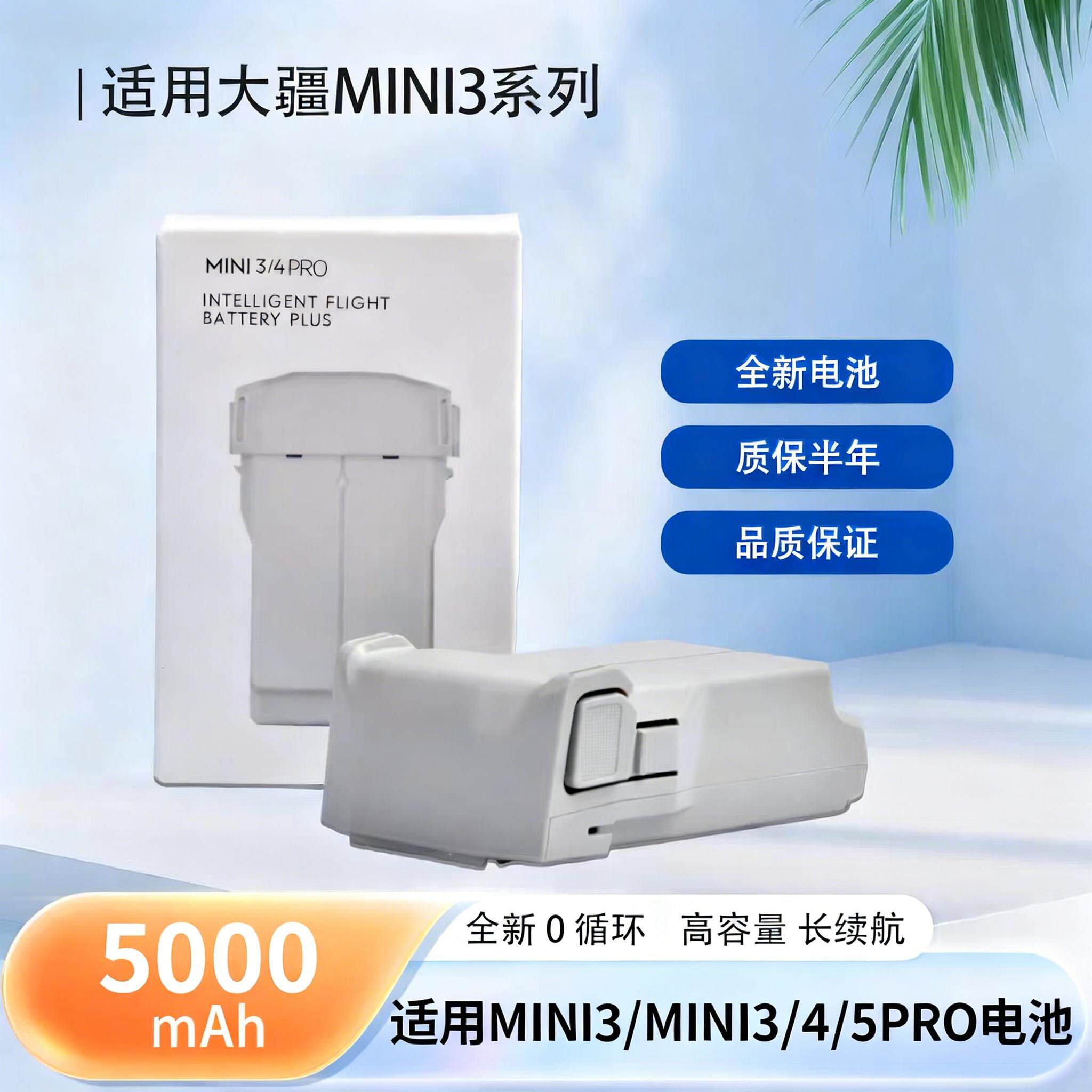 大疆Mini3/3pro/4/5pro无人机电池5000mAh高容量长续航全新配件图片