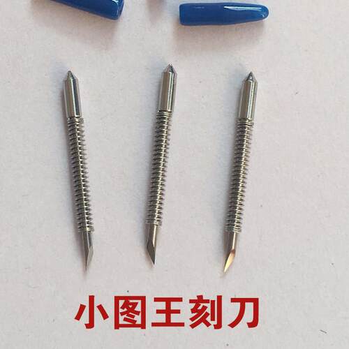 图王电脑刻字机刻刀 小图王刻刀大图王刻字机刻刀 刻字机配件刀座