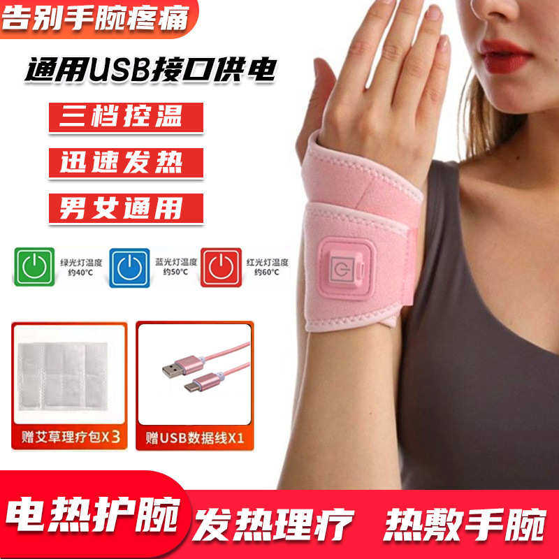 冬季保暖发热护腕电热护手腕运动扭伤热敷护腕关节理疗热敷护腕带,运动/瑜伽/健身/球迷用品,其他运动护具,淘宝优惠券,粉丝福利购,淘宝优惠卷