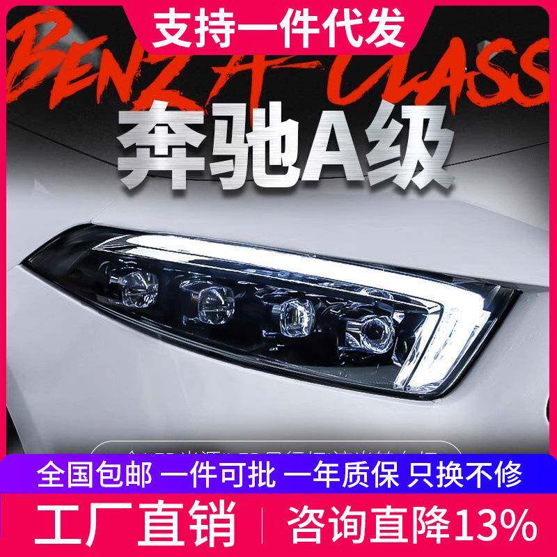 适用于奔驰A级大灯总成A180改装跑马LED日行灯水晶透镜流光转向灯