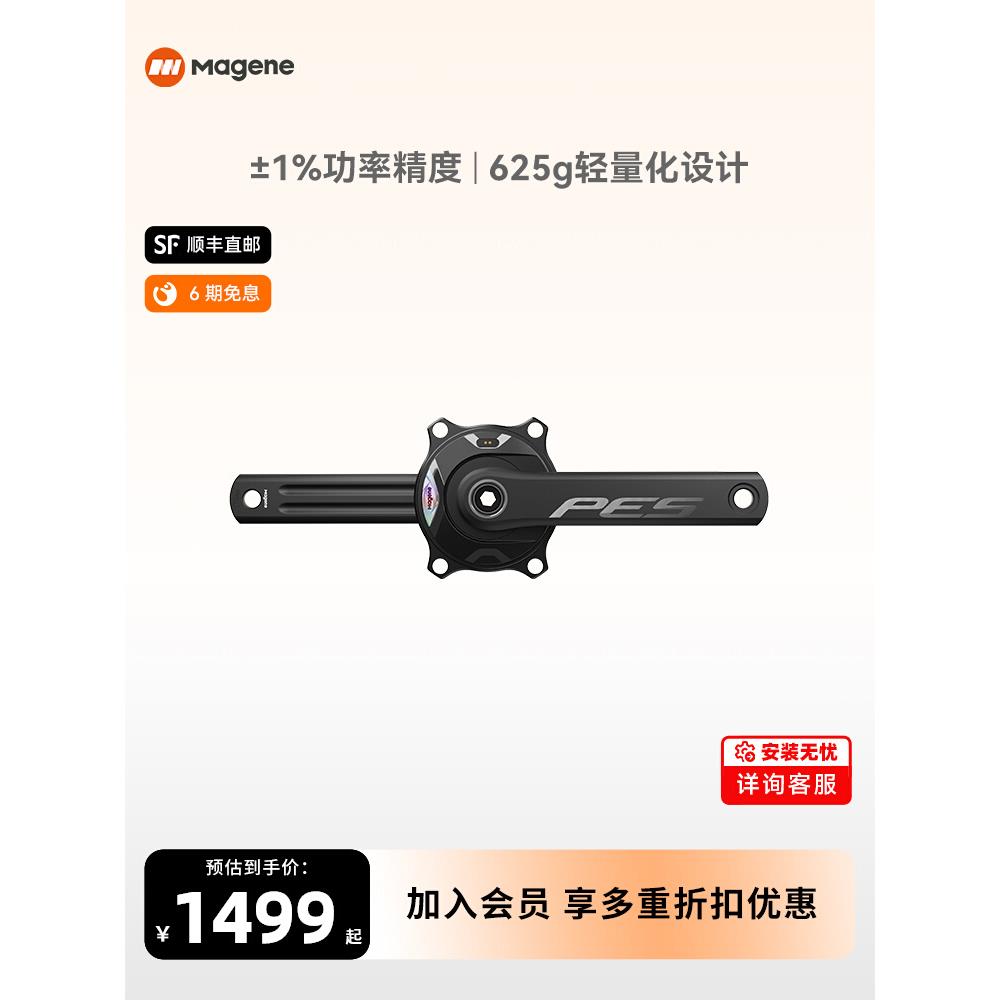 迈金PES P515盘爪功率计公路自行车曲柄套装骑行牙盘轻量化高精度