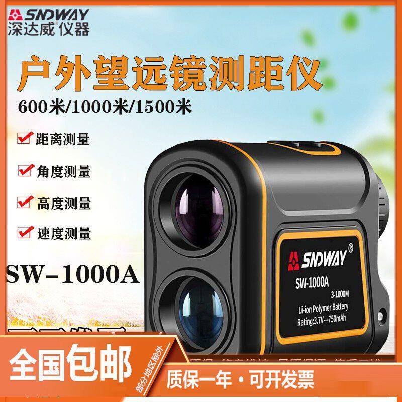 深达威望远镜测距仪SW-600A /1000A/1500A高精度户外高尔