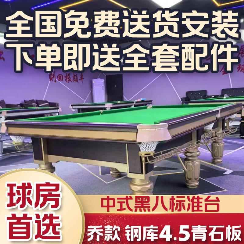 乔款台球桌中式黑八标准型成人家用商用自助球房俱乐部专用桌球台
