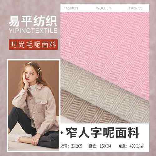 新款430窄人字毛呢 半精纺小人字呢面料 针织刺毛上衣外套布料