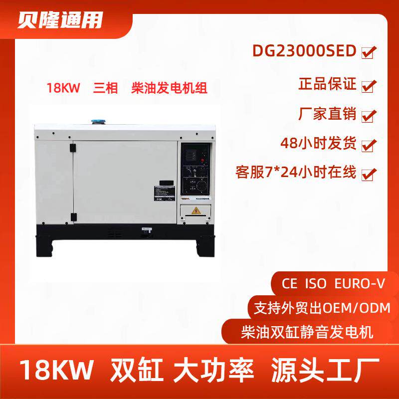 全铜18KW静音柴油双缸发电机组三相80V风冷大功率
