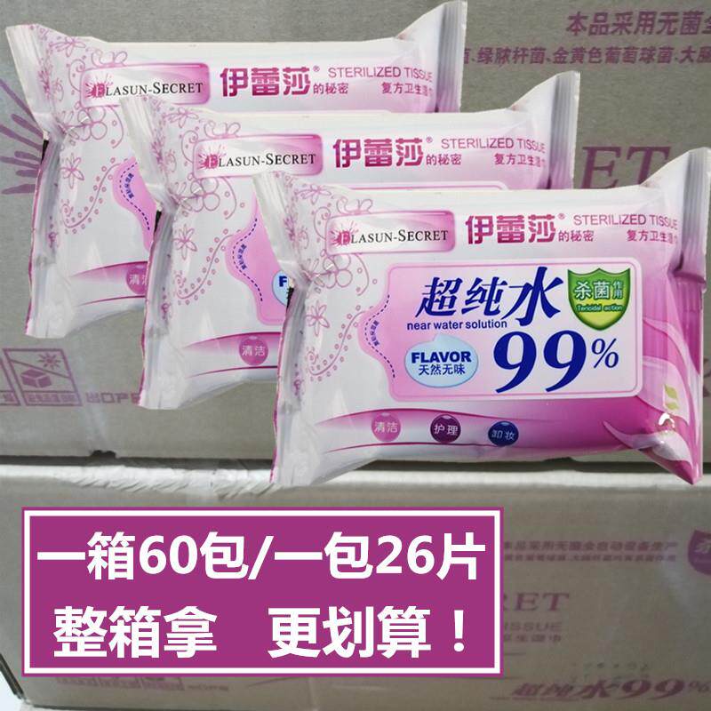 尚牌伊雷莎湿巾 99纯水无味湿巾26片装清洁护理卸妆保湿 一箱60包