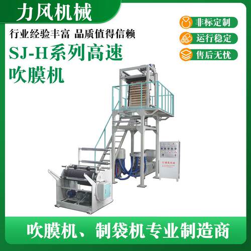 SJ-H系列高速吹膜机背心袋超市购物袋吹膜机