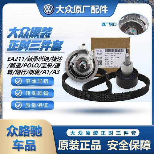 福斯原厂EA211新Santana捷达朗逸POLO宝来速腾正时时规皮带张紧轮