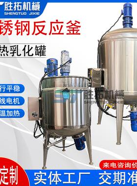 2吨搅拌乳化罐化工日化不锈钢反应釜牙膏面霜恒温加热均质搅拌罐