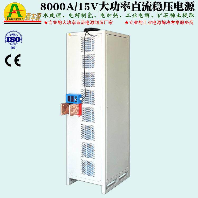 8000A15V大功率稳压可调直流电源10000A工业电解市政污水处理电源