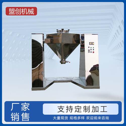 方锥混合机提升料斗混合机小型料斗混粉机实验型欢迎来电咨询
